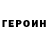 Героин гречка Kanto Terror